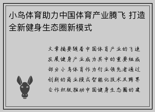 小鸟体育助力中国体育产业腾飞 打造全新健身生态圈新模式