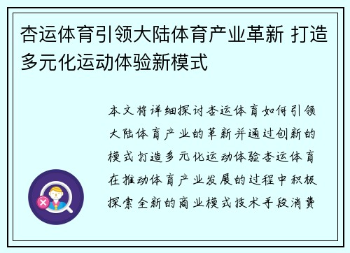 杏运体育引领大陆体育产业革新 打造多元化运动体验新模式