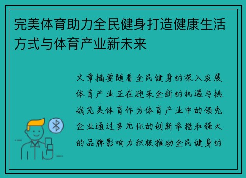 完美体育助力全民健身打造健康生活方式与体育产业新未来