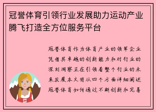 冠誉体育引领行业发展助力运动产业腾飞打造全方位服务平台