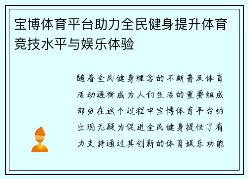 宝博体育平台助力全民健身提升体育竞技水平与娱乐体验